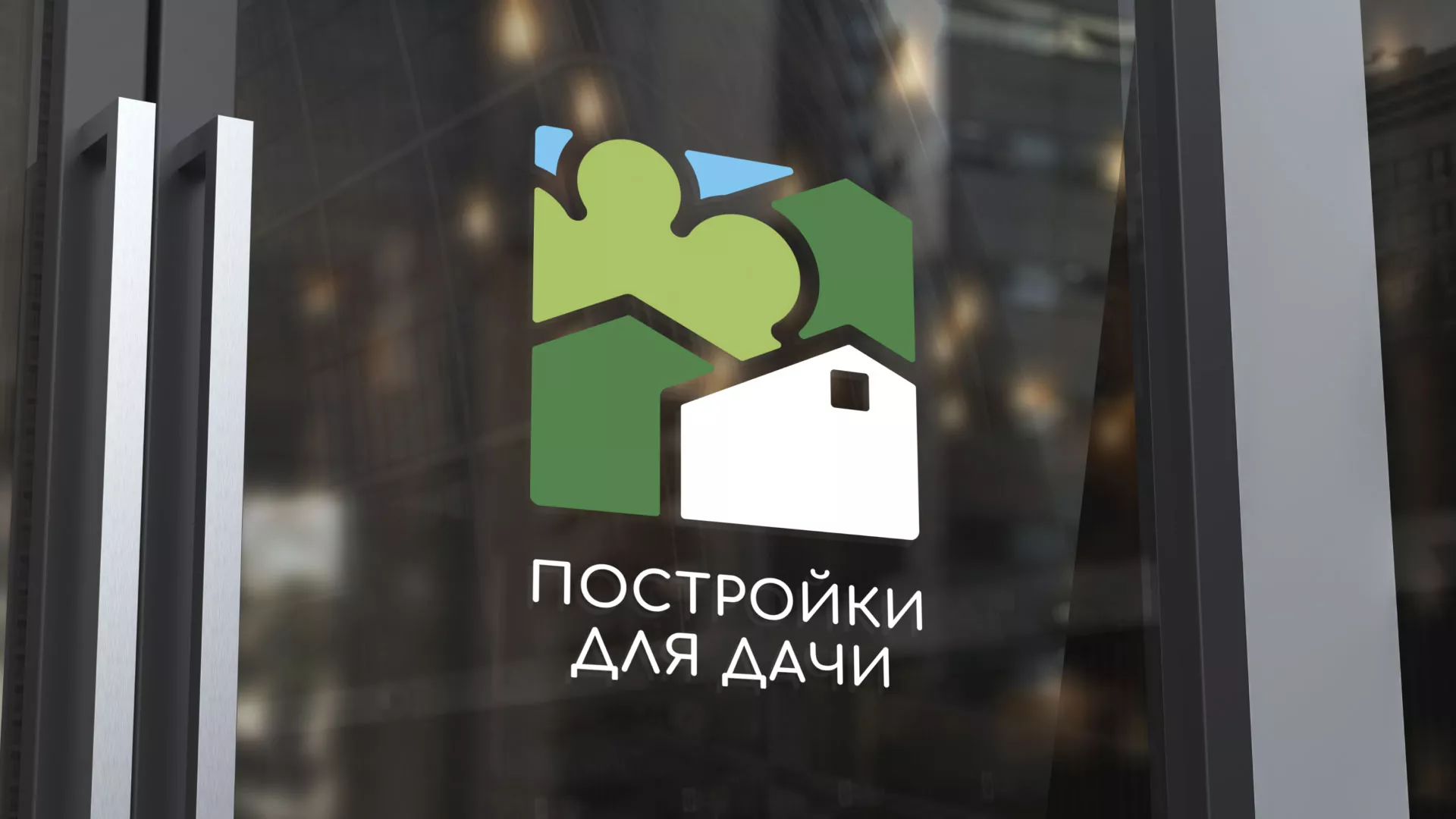 Разработка логотипа в Грозном для компании «Постройки для дачи»